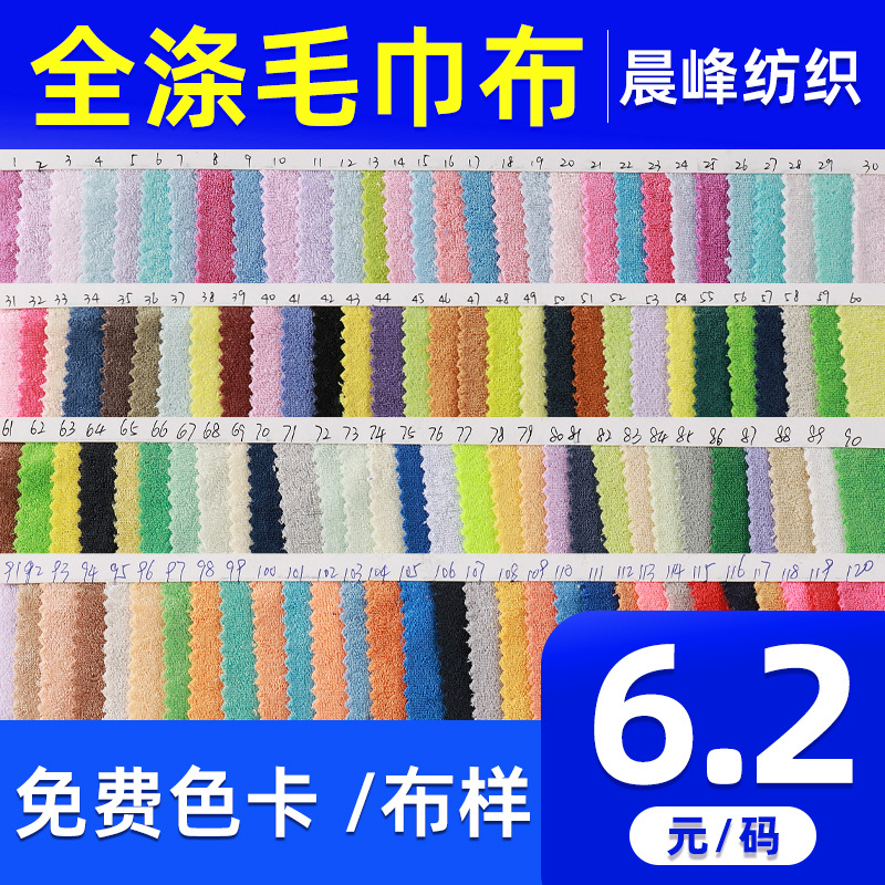 涤纶单面毛巾布吸水毛巾布料全涤毛巾布毛圈布针织面料布面料服装