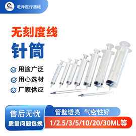 定制无刻度线针筒直口小规格喂食用针筒一次性螺口兽用塑料针管