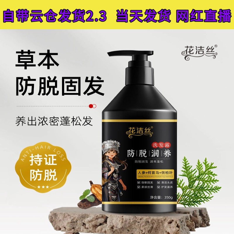 Nutritious herbal shampoo for curly hair for scalp