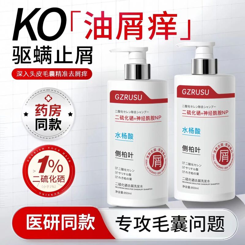 Selenium Disulfide Shampoo from Pangdonglai, Anti-Dandruff, Anti-Itch, Oil Control, Volumizing Shampoo, Hair Care Set, Genuine Product