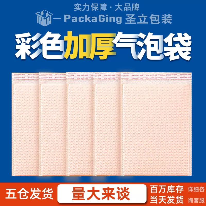 裸粉色共挤膜泡沫袋加厚教材书本打包快递袋彩色哑光服饰信封袋