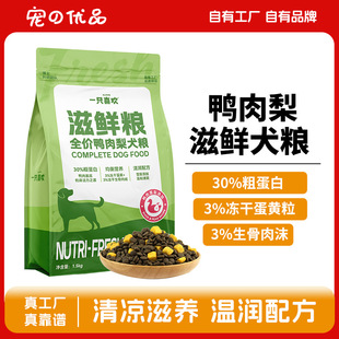 A Dog That Loves Dog Food, Duck Meat, and Pear-Flavored Fresh Food with Added Freeze-Dried Egg Yolk, Raw Bone Meat Mince, and Nutritious Freeze-Dried Dog Food