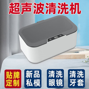 Customized Ultrasonic Cleaning Machine for Glasses, Watches, Jewelry, Dental Retainers, and Dentures Cleaning and Descaling Machine
