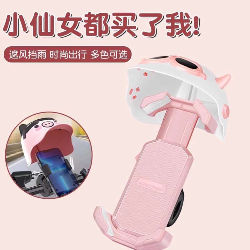 전기 자동차 휴대 전화 홀더 방수 파라솔 테이크 아웃 배터리 자동차 오토바이 내비게이션 휴대 전화 홀더 액세서리 귀여운
