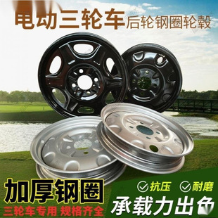 Electric tricycle hub steel rim four holes five holes thickened 3.00/4.00-12/4.50/5.00-12/2.75