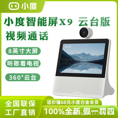Xiaodu スマートスクリーン X9 PTZ 大画面子供用学習機タッチスクリーンテレビ早期教育機スマートスピーカー 2025 新モデル