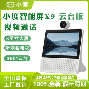 Xiaodu Smart Screen X9 Ptz Large Screen Children's Learning Machine Touch Screen Tv Early Education Machine Smart Speaker 2025 New Model