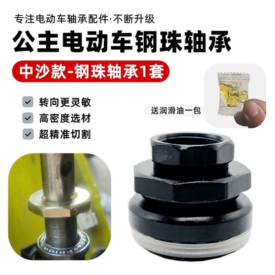 Electric Vehicle Pressure Bearing, Electric Scooter, National Standard Electric Vehicle Steering Bearing, Faucet Steel Bowl, Small Sand/Middle Sand Small/Turtle (Other Electric Vehicle Accessories) - zhongsha-spherical-bearing