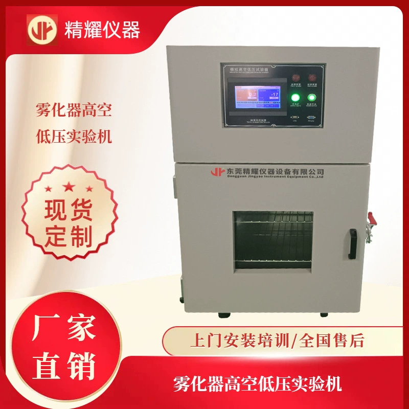 Фабрика прямых продаж имитирует высотную испытательную коробку низкого давления