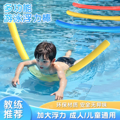 水泳浮力棒浮遊神器スポンジ棒泡条成人児童中実浮棒学補助専用装備
