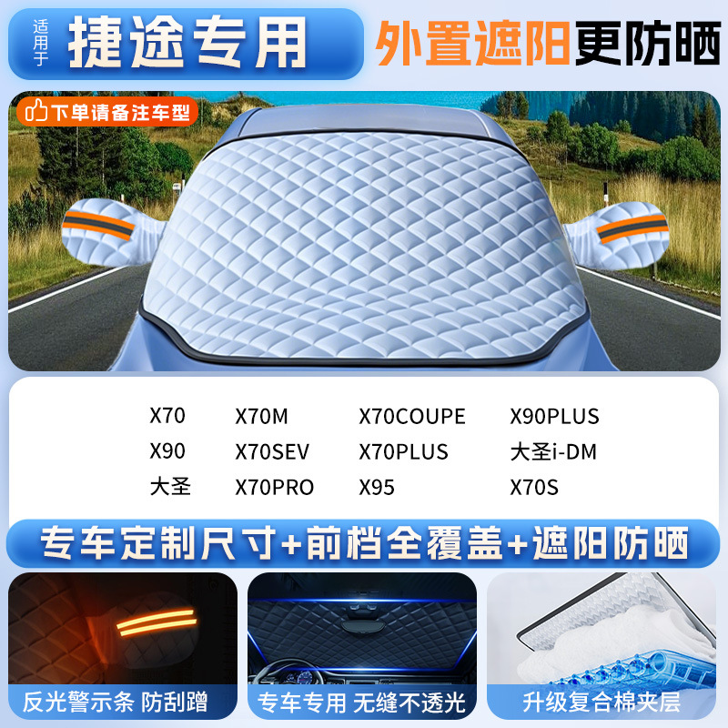 Cover | Qìchē Car snow shield - fits-jetour-thickened-ice-crystal-front-windshield