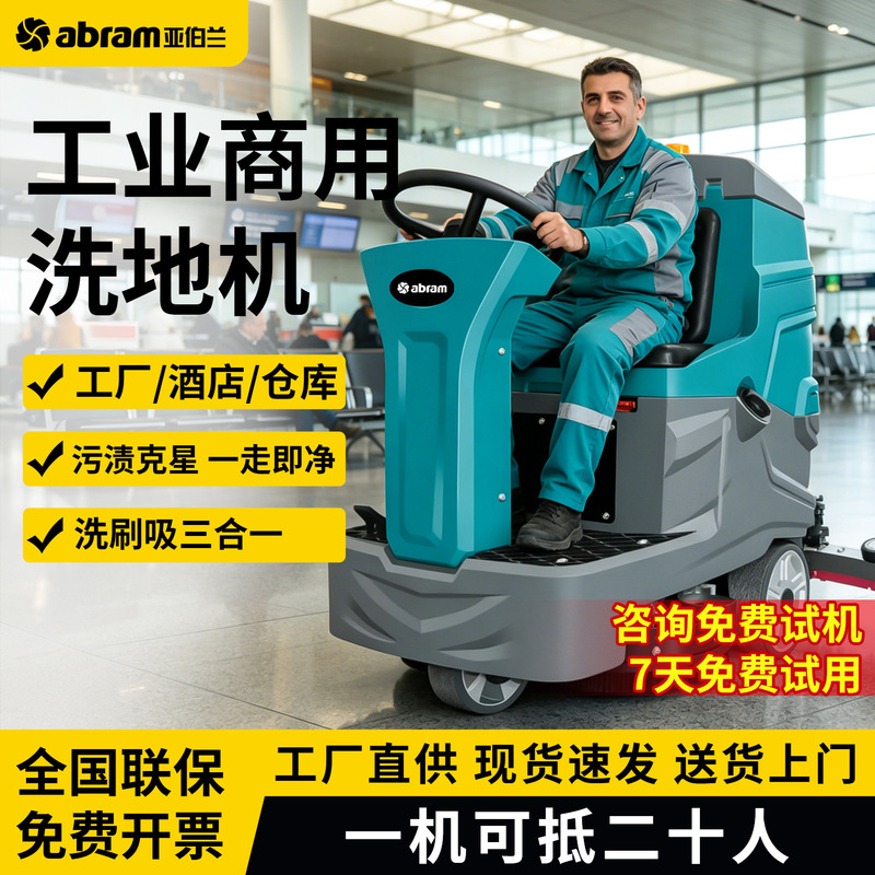 Abram Industrial Floor Sweeper Commercial Factory Workshop Sweeper Driving Floor Sweeper Property Mall Floor Sweeper