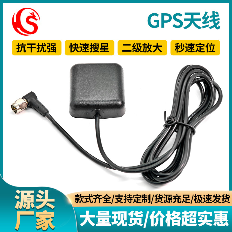 高增益GPS天线 车载导航gps定位有源gprs全频段全网通GPS天线