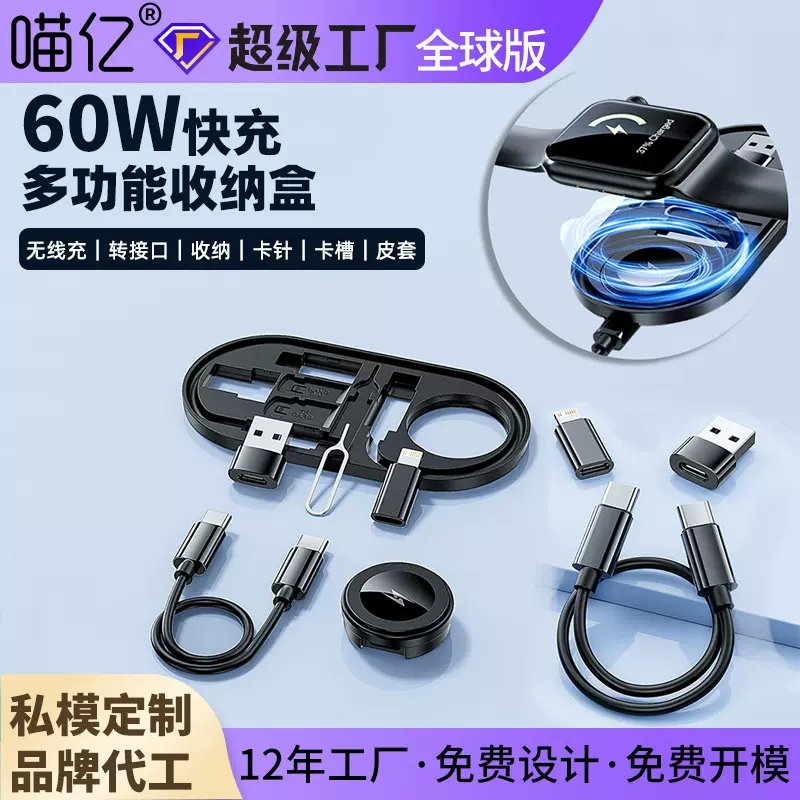 多功能收纳卡夹60w快充数据线USB转接头手表无线充批发