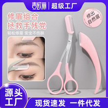 学者安全型修眉刀新手专用新款修眉剪刀防刮伤弯月刮眉刀套装