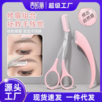 学者安全型修眉刀新手专用新款修眉剪刀防刮伤弯月刮眉刀套装
