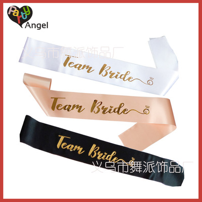 跨境team bride礼仪带单身派对肩带伴娘肩带henparty肩带烫金肩带