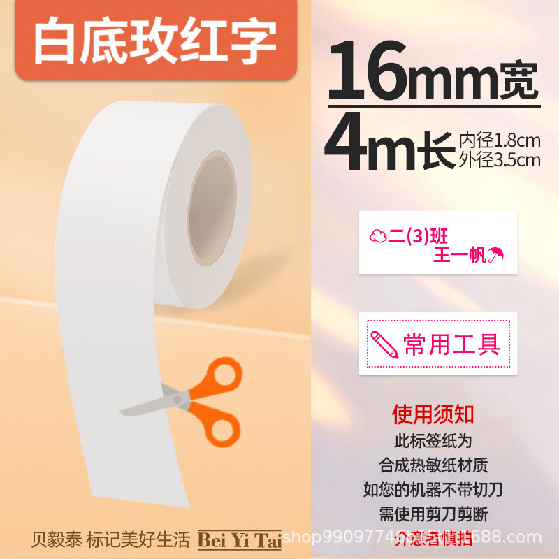 适用精臣B3S旧版B21爱墨雅柯莱M110凝优P50服装商食品生产标签纸|undefined