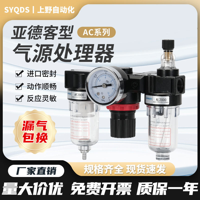 亚德客型气源处理器二三联件油水分离器AFC2000器调压阀减压阀