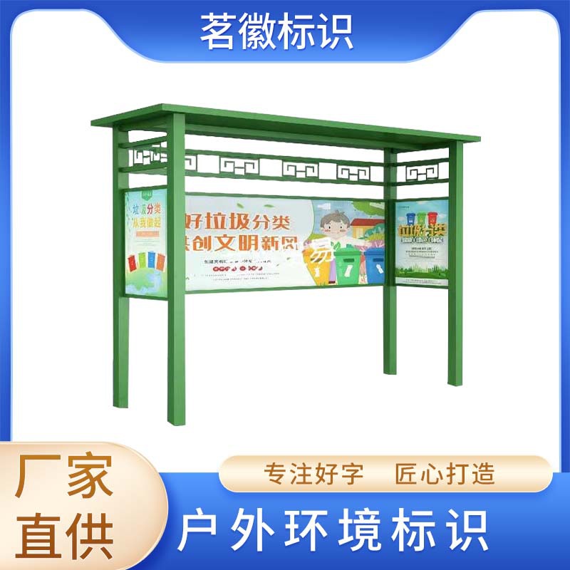 学校小区不锈钢垃圾分类爱护环境标识牌美丽幸福村居环境宣传牌