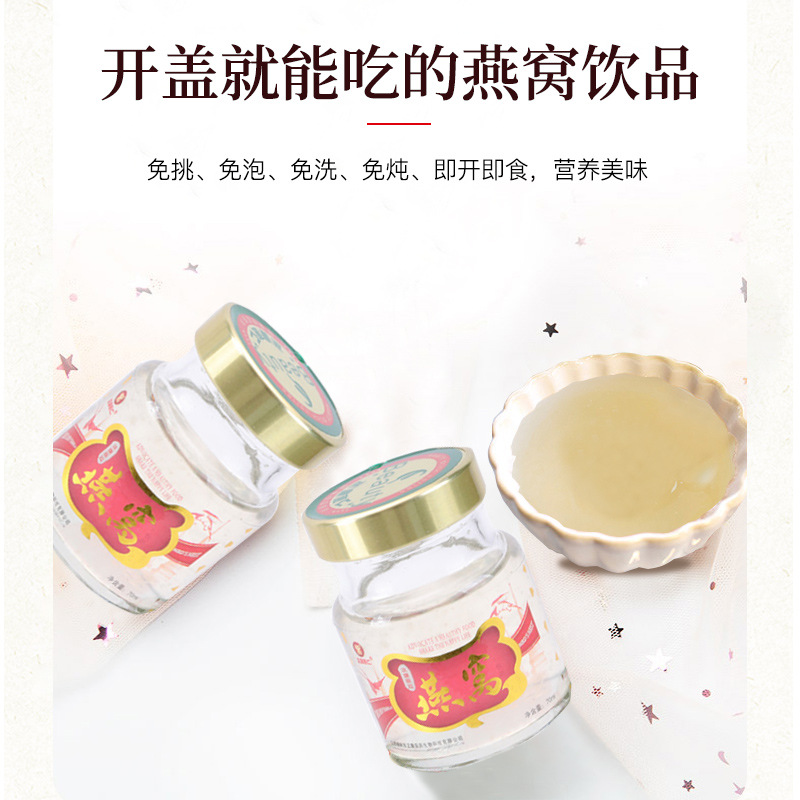 廠貨即食紅棗阿膠燕窩禮盒裝70ml*10瓶營養滋補送禮燕窩飲品批發