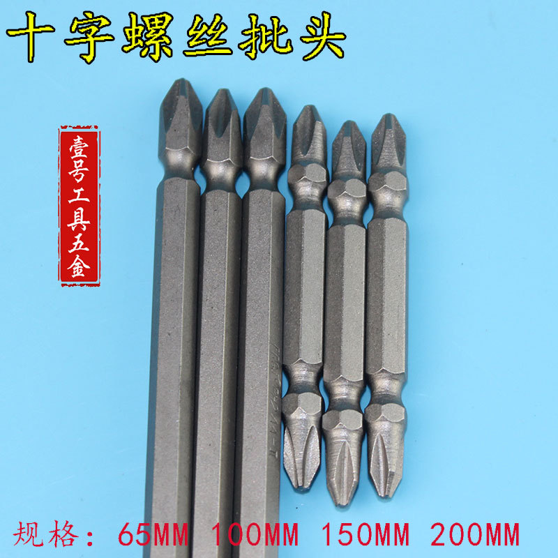 精品十字批头双头电批头 电动螺丝刀头风批头起子头 带磁性批头