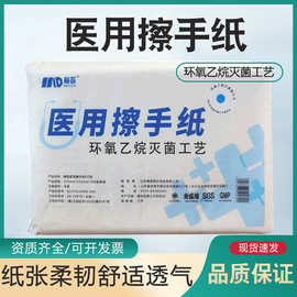 梅笛牌医用擦手纸灭无菌消抽纸腹膜透析高温消毒纸巾无纸屑近视镜