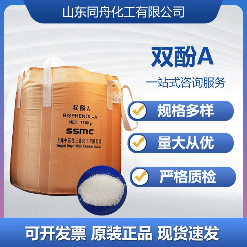 Термостабилизатор BPA от Shanghai Mitsui, от 1 кг, с чистотой 99,9%, поликарбонатный сорт, премиум качество, может упаковываться в мелкие пакеты.