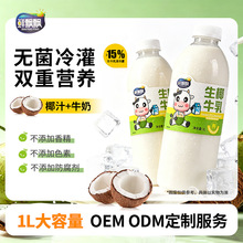 鲜飘飘生椰牛乳饮料1000ml家庭装椰子奶早餐饮品椰子牛奶复合饮料