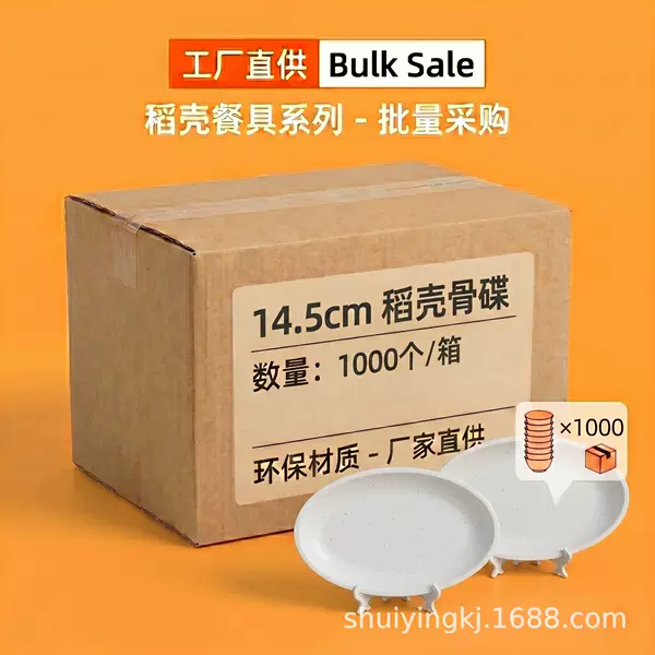 Boxed Disposable Dinner Plates, Thickened Food-Grade Rice Husk Plates, High Temperature Resistant, Biodegradable, Commercial Disposable Plates