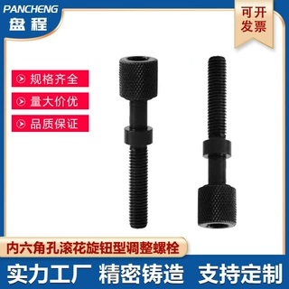 AJKTN粗牙细牙手拧螺柱定 制厂家直销内六角孔滚花旋钮型调整螺栓