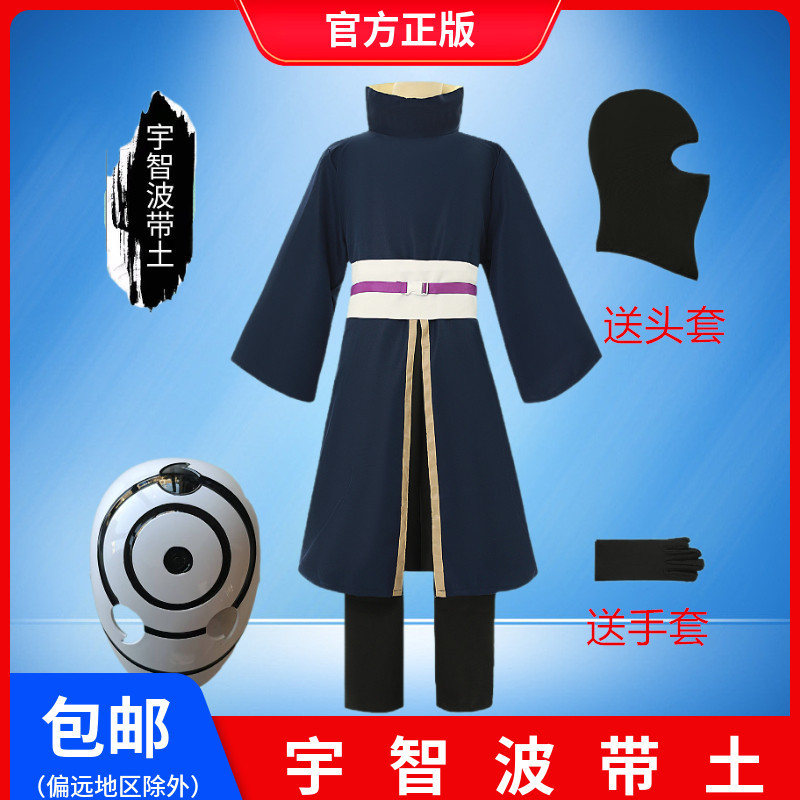 Naruto with soil cos clothing Uchiha with soil cosplay clothing white mask shoes round fan big full set