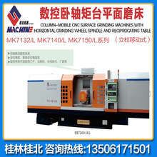 数控卧轴矩台平面磨床MK7140立柱移动式双轴联动数控系统桂林桂北