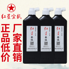 红星墨汁墨液厂家批发450ml书法国画文房四宝毛笔创作练习轻胶墨