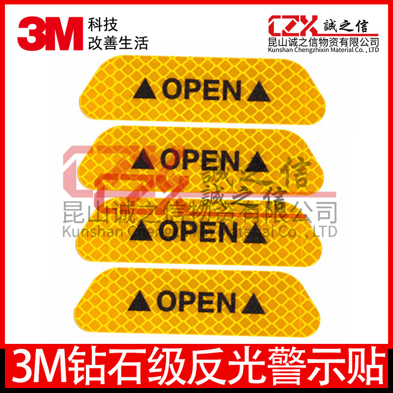 3M钻石级反光贴警示贴车贴反光条划痕贴纸车身车门装饰汽车贴