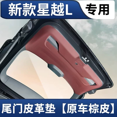 anti-kick pad in original car color, Chair back anti-kick pad - 21-25-models-of-xingyue-l-trunk-protection-mat-original-car-brown-leather-2-piece-set-leather-coated-version