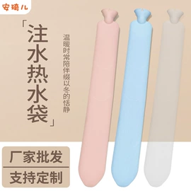 充水热水袋