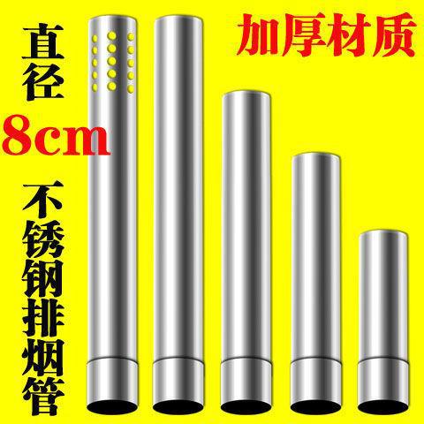 直径80mm不锈钢排烟管燃气热水器排气管风管烟筒延长管8公分弯头|ms