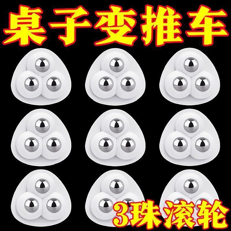 粘贴式万向滚珠滑轮轮静音可移动小轮子家用五金配件耐磨承重脚轮|undefined