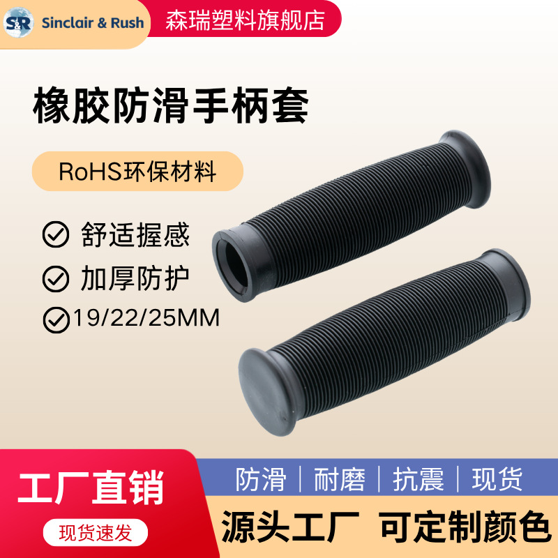 Rubber non-slip handle PVC