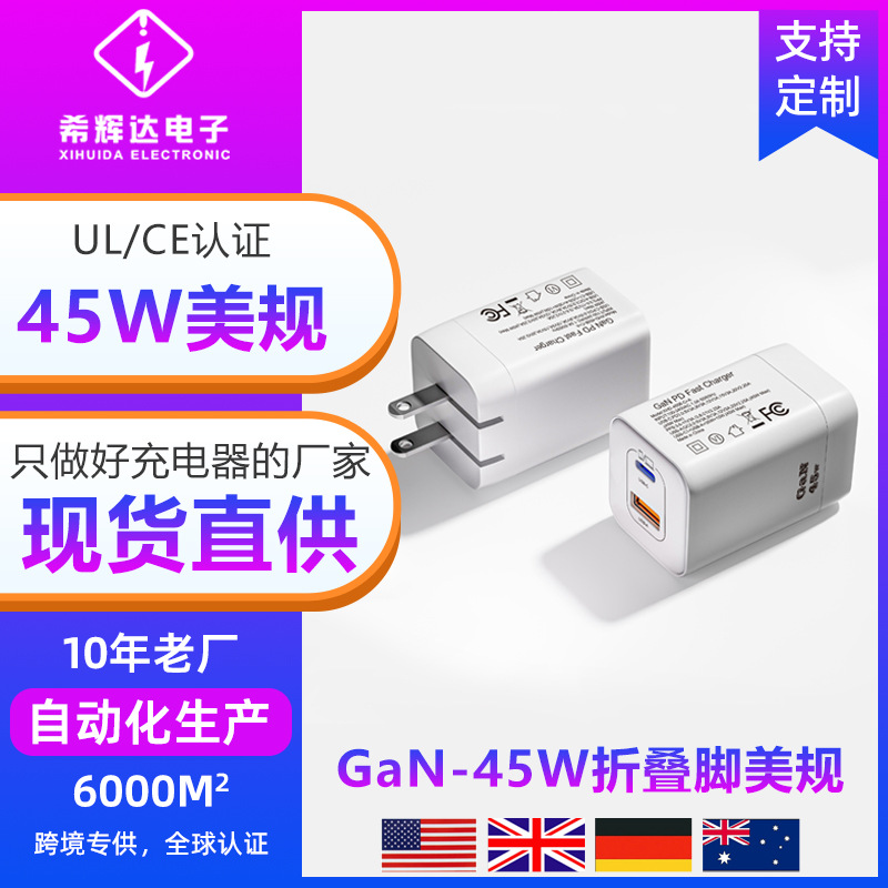 新款氮化镓PD45W充电头UL认证适用苹果iPhone Promax/plus15快充