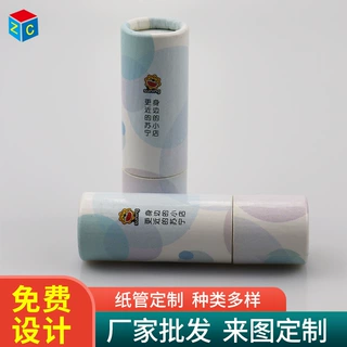 旋转式唇膏纸罐 口红纸管纸质口红空管 自制DIY手工唇膏空壳纸管