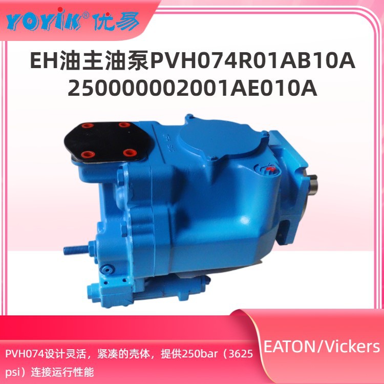 EH油主油泵PVH074R01AB10A250000002001AE010A 柱塞泵东方一力