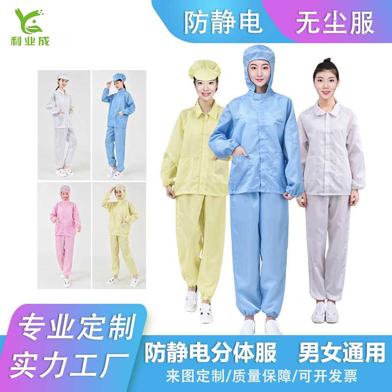 厂家直销防静电分体服蓝色长袖连套装车间食品行业无尘车间洁净服