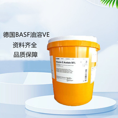 厂家推荐德国BASF油溶VE 维生素E醋酸酯化妆护肤滋润保湿品质保障|ru