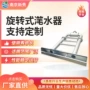 管式旋转式滗水器