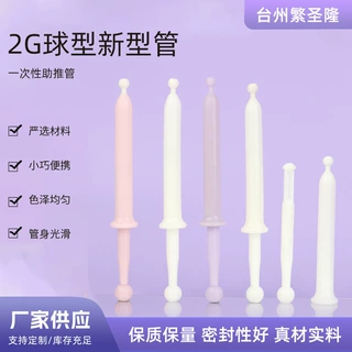 定制女性一次性助推塑料瓶妇科凝胶管2g球形新型管私密推进器