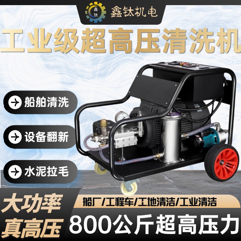Super Cleaning Machine 500kg 800 Rust Removal Water Gun Marine Industrial High-Pressure High-Pressure Cleaning Car Wash Machine Commercial Use