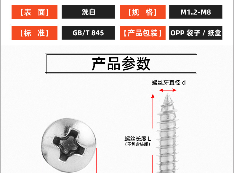 304 stainless steel cross round head self-tapping screws_03_11.jpg
