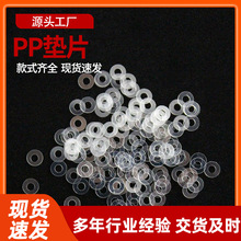 塑料垫片透明PP垫片PET/PVC/POM白色圆形垫圈聚丙烯绝缘隔热磨砂